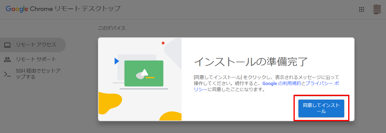 20220626_203356_リモート アクセス - Chrome リモート デスクトップ - G.png