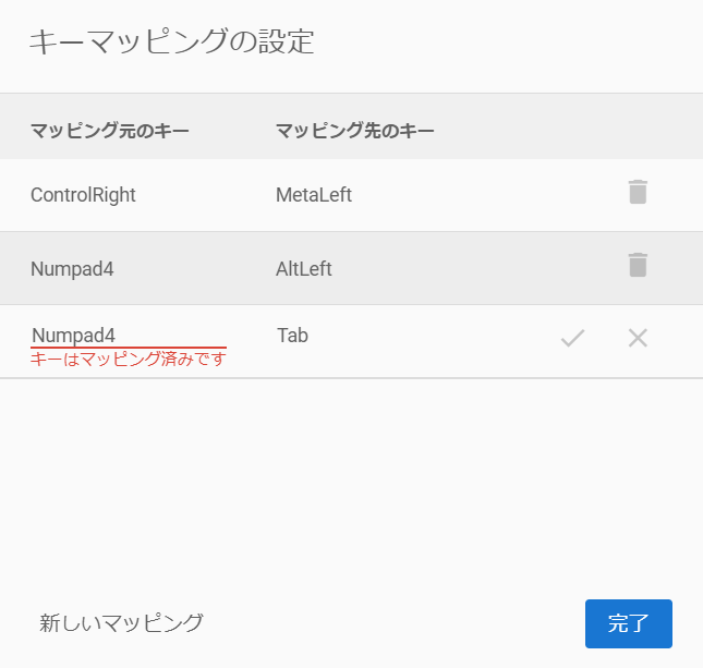 キーマッピング_エラー.png