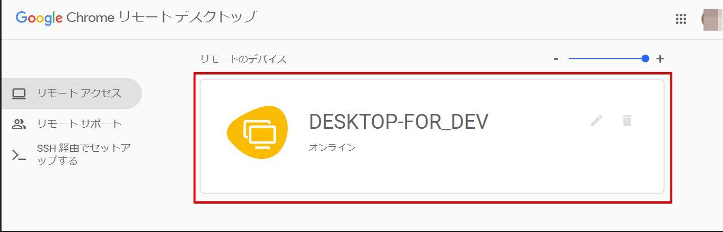 リモート アクセス - Chrome リモート デスクトップ - Google Chrome_202 (1).png