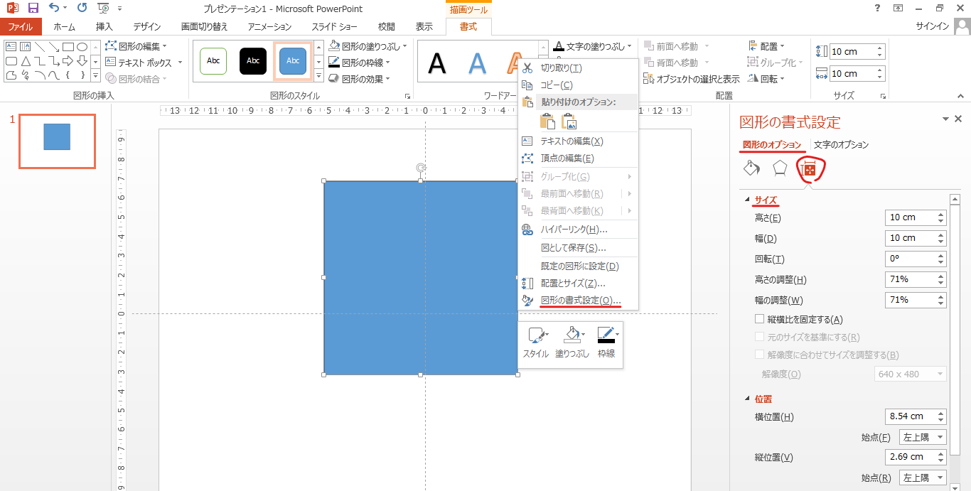Powerpointにおける図形の実寸印刷 Qiita Powerpointにおける図形の実寸印刷 Qiita