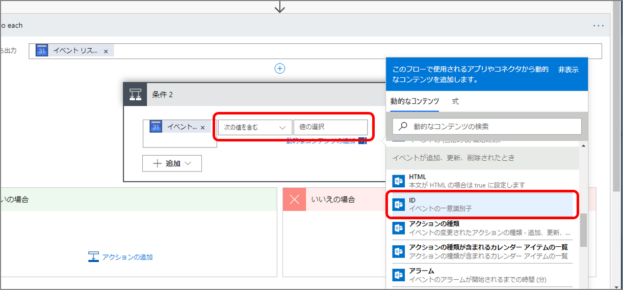 Office 365 予定表を Ms Flow でgoogleカレンダーへ同期する 追加 編集 削除 全対応 Qiita Office 365 予定表を Ms Flow でgoogleカレンダーへ同期する 追加 編集 削除 全対応 Qiita