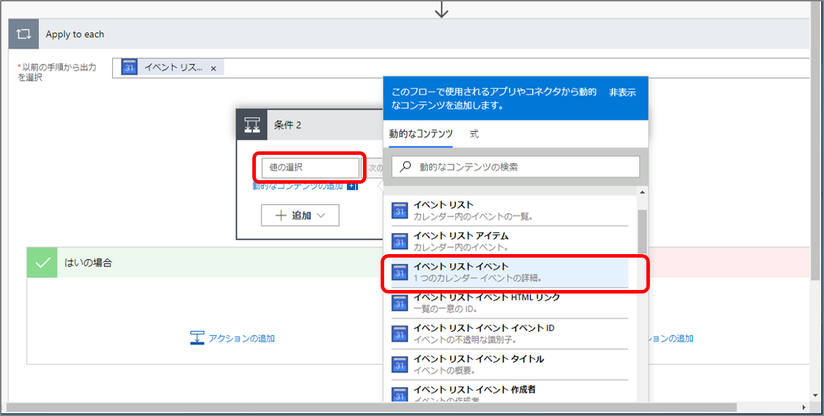 Office 365 予定表を Ms Flow でgoogleカレンダーへ同期する 追加 編集 削除 全対応 Qiita Office 365 予定表を Ms Flow でgoogleカレンダーへ同期する 追加 編集 削除 全対応 Qiita