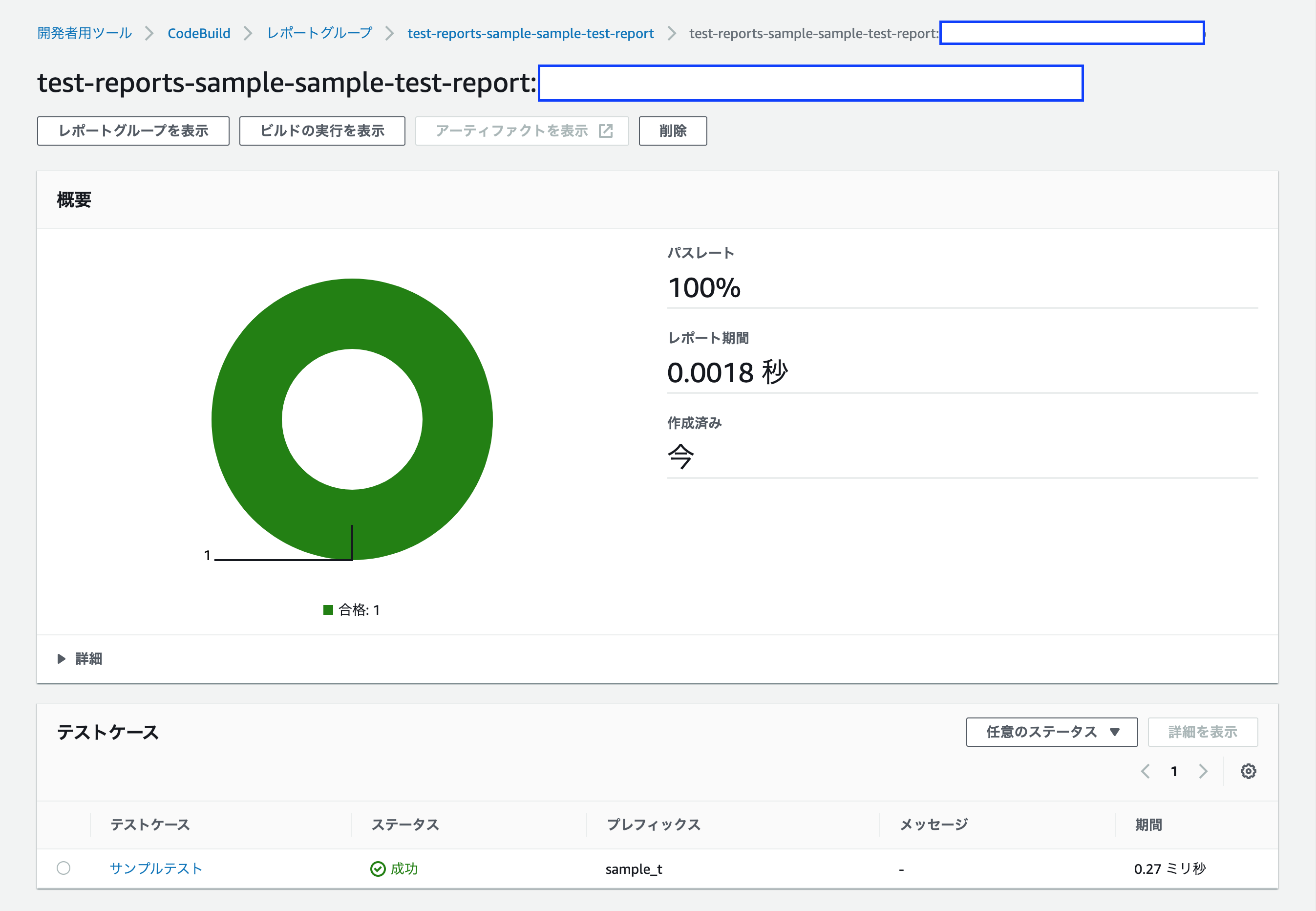 CodeBuildにおけるtest-report-sample-sample-test-reportのレポート画面