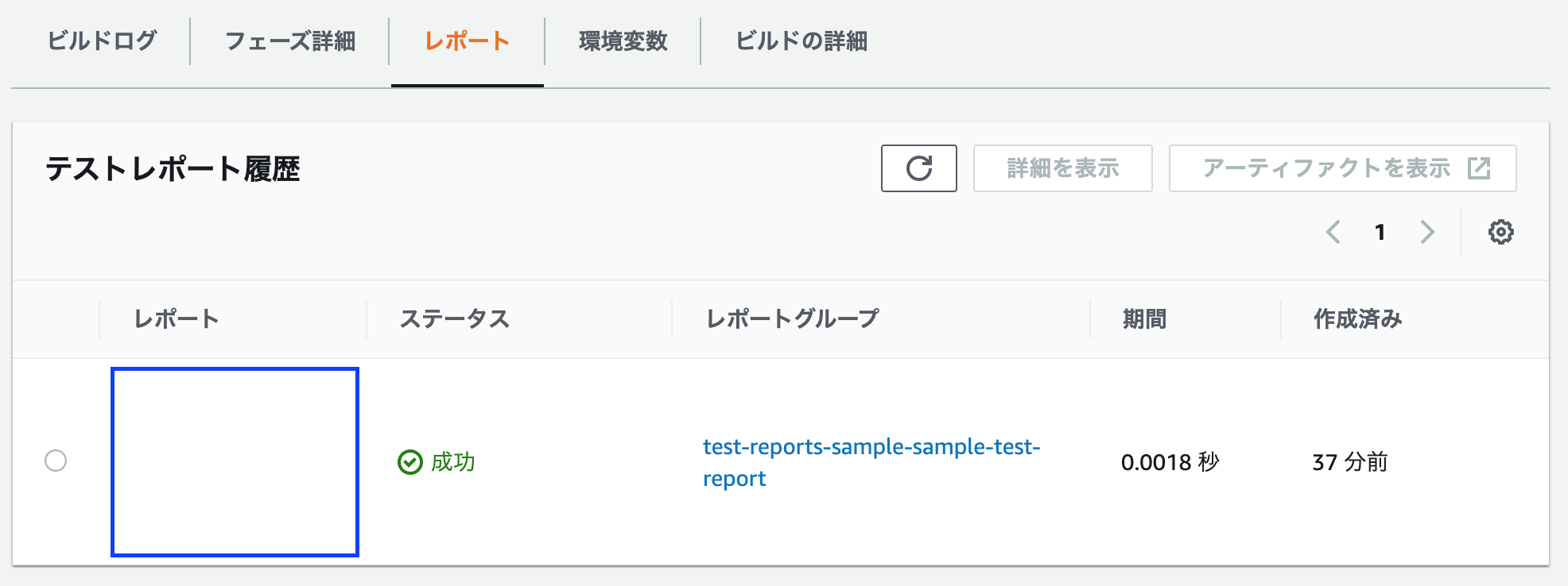 CodeBuildにおけるtest-reports-sampleプロジェクトのレポート画面