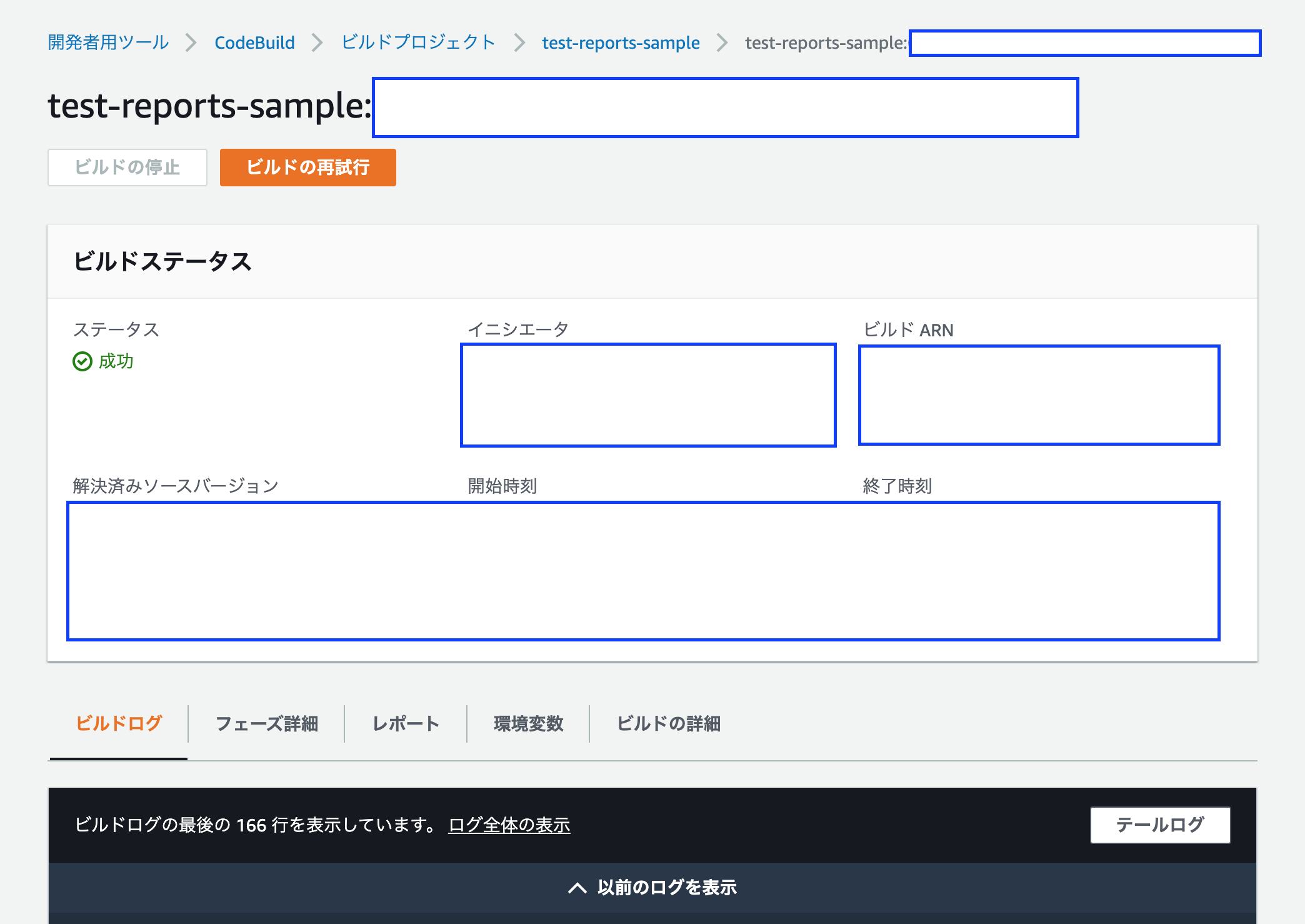 CodeBuildにおけるtest-reports-sampleプロジェクトのビルドログ画面