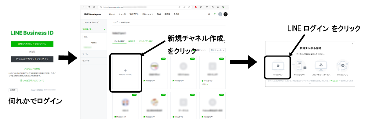 LIFFチャネル作成手順01.png