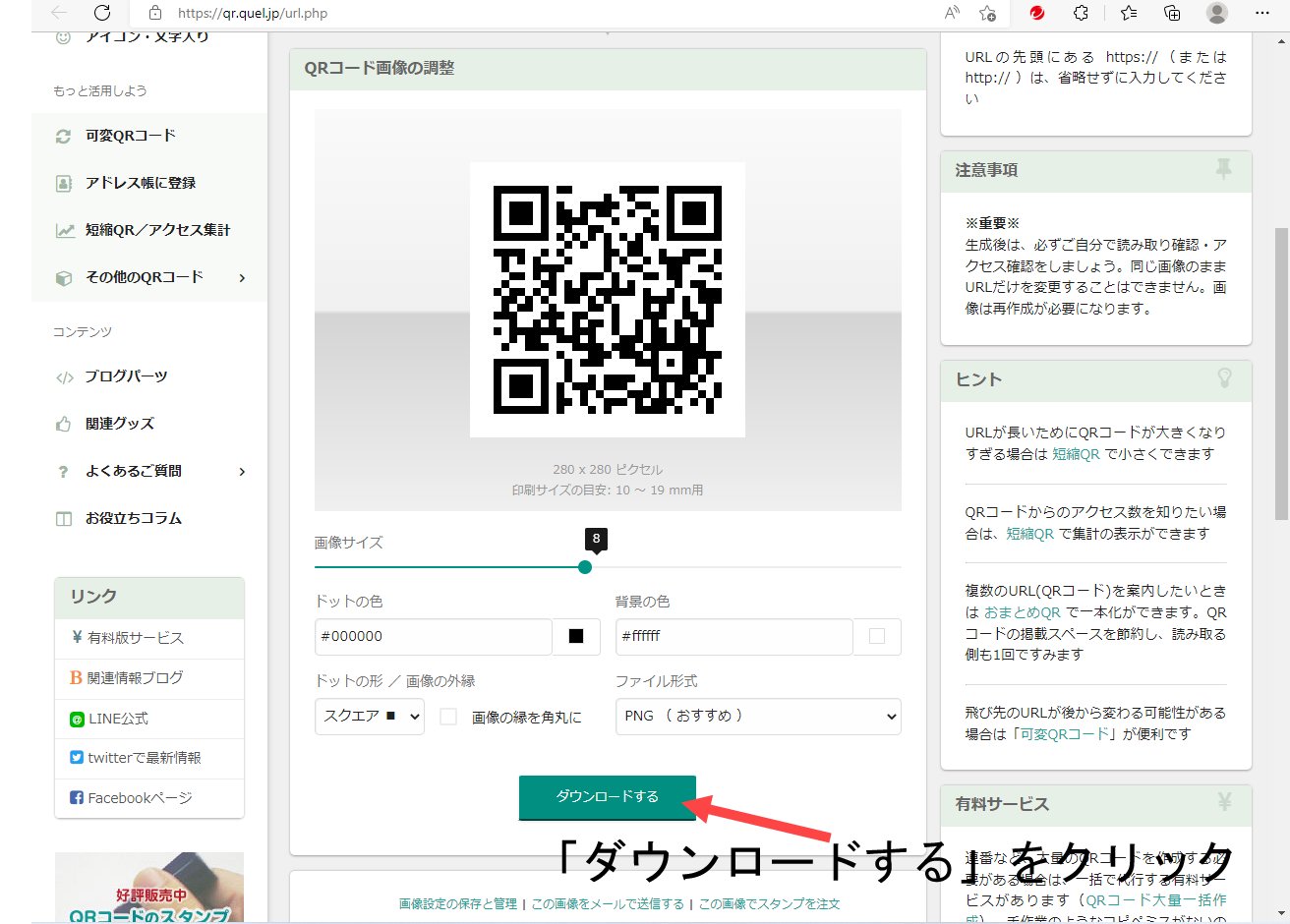 QRcode作成手順02.png