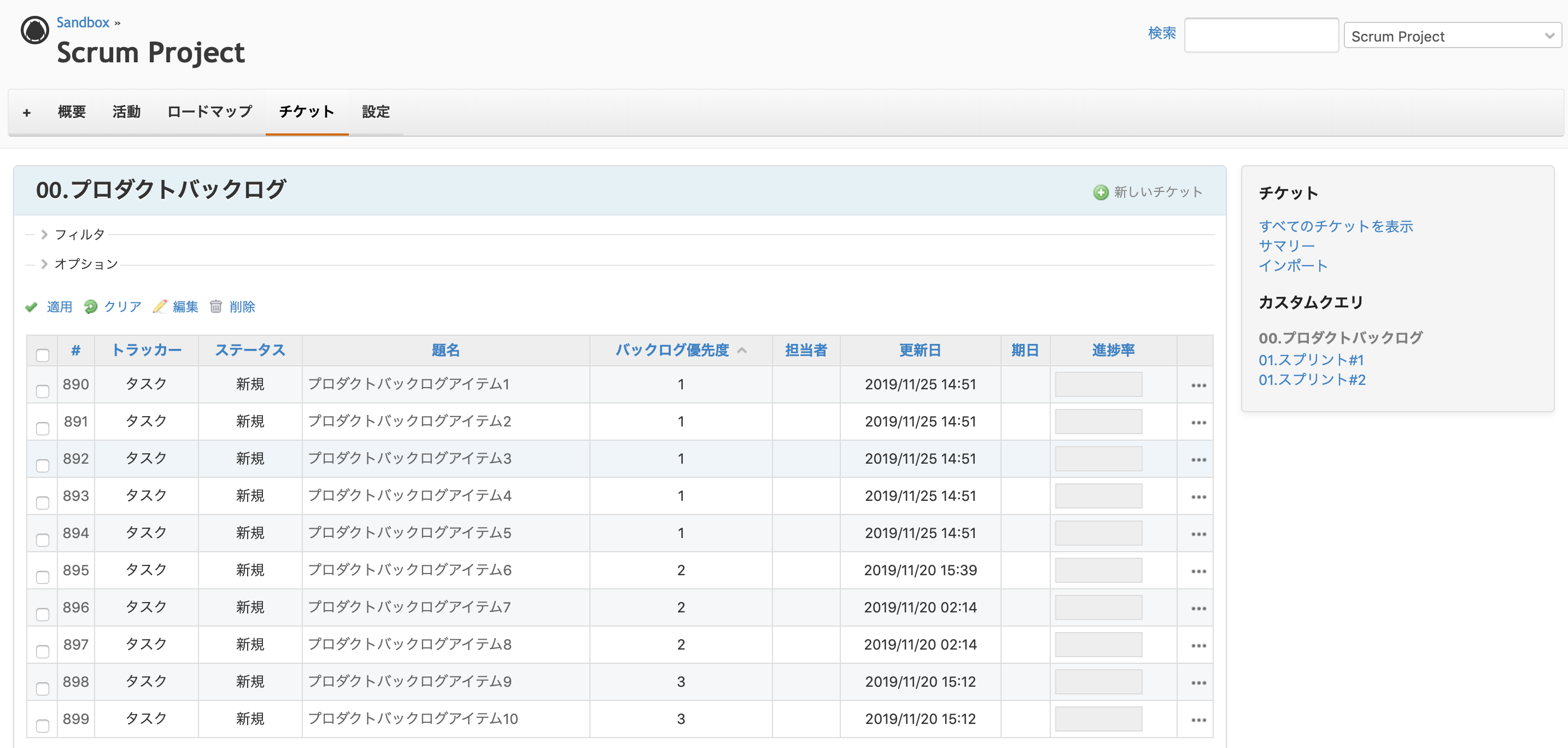 redmine-productbacklog