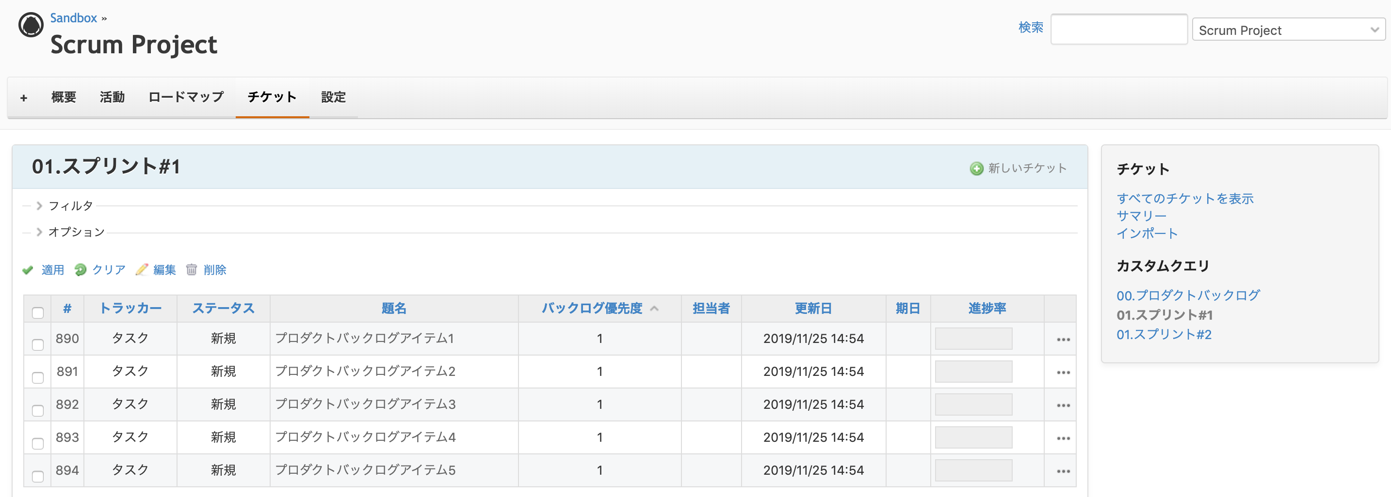 redmine-sprintbacklog