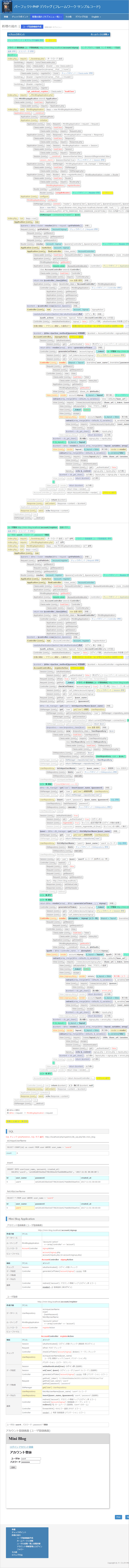 perfect-php_処理の流れ_ ユーザ登録機能作成.png