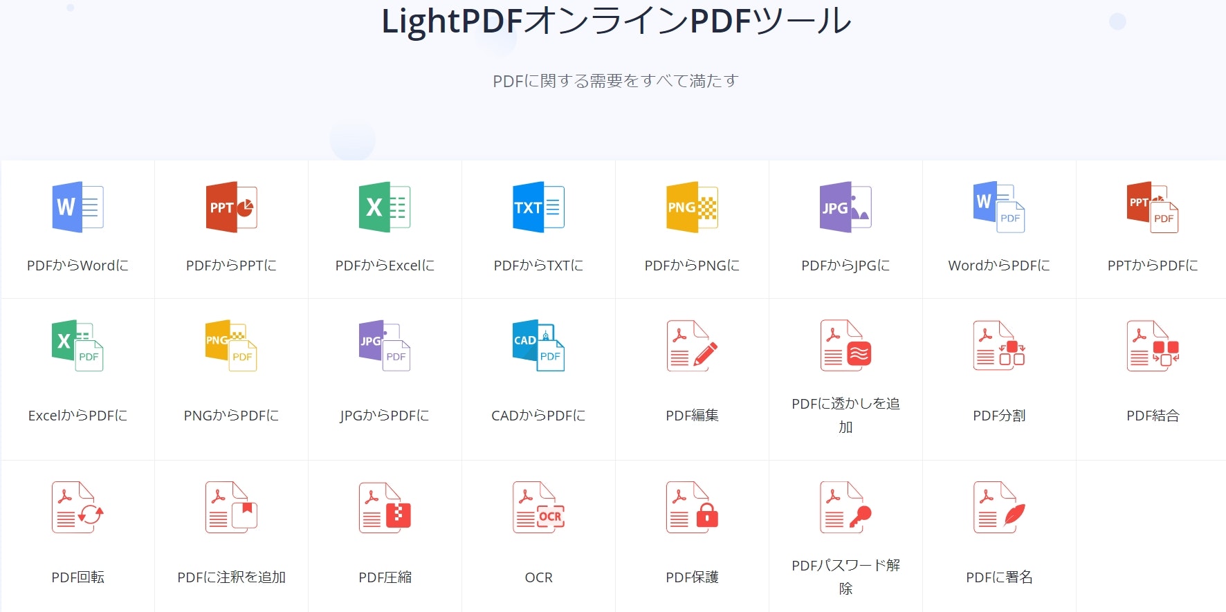 lightpdf-online-tools-interface.jpg