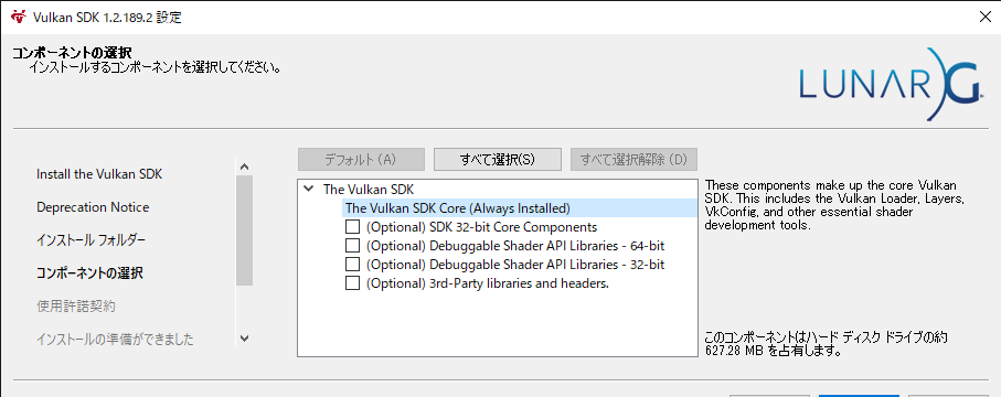 Vulkan SDK 1.2.189.2 設定 2021_10_16 1_19_08.png