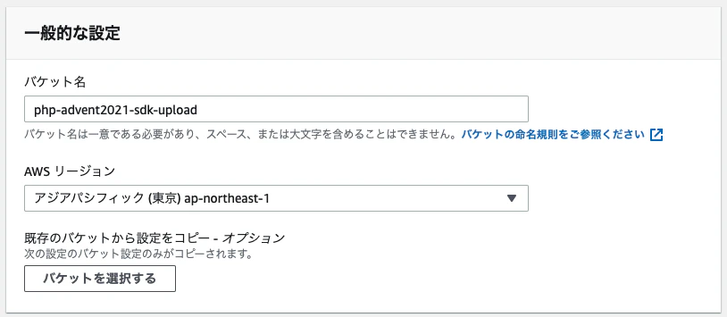 s3設定