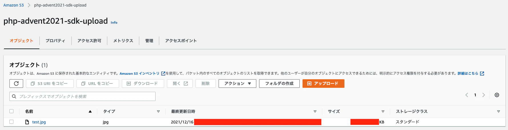 s3アップロード確認