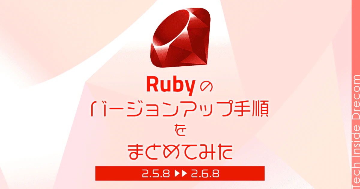 eyecatch_2110RubyVerupManual-fs8.png