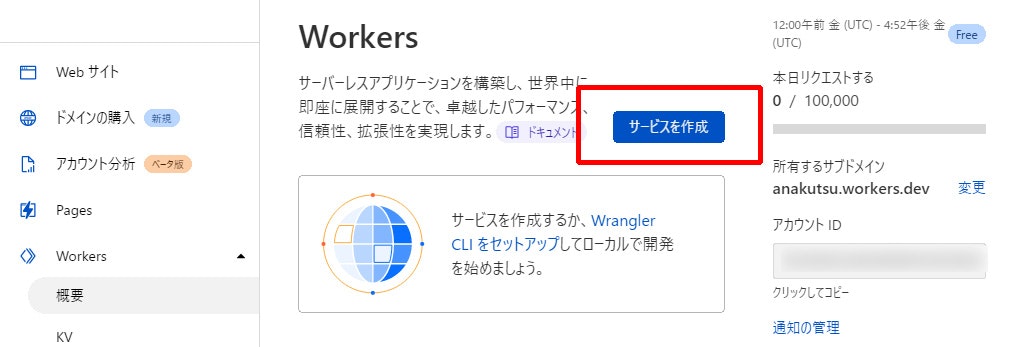 サービスを作成
