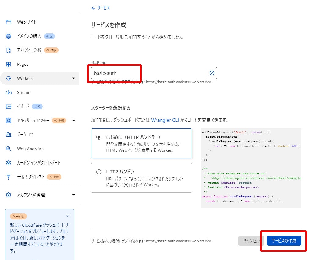 サービス名を設定