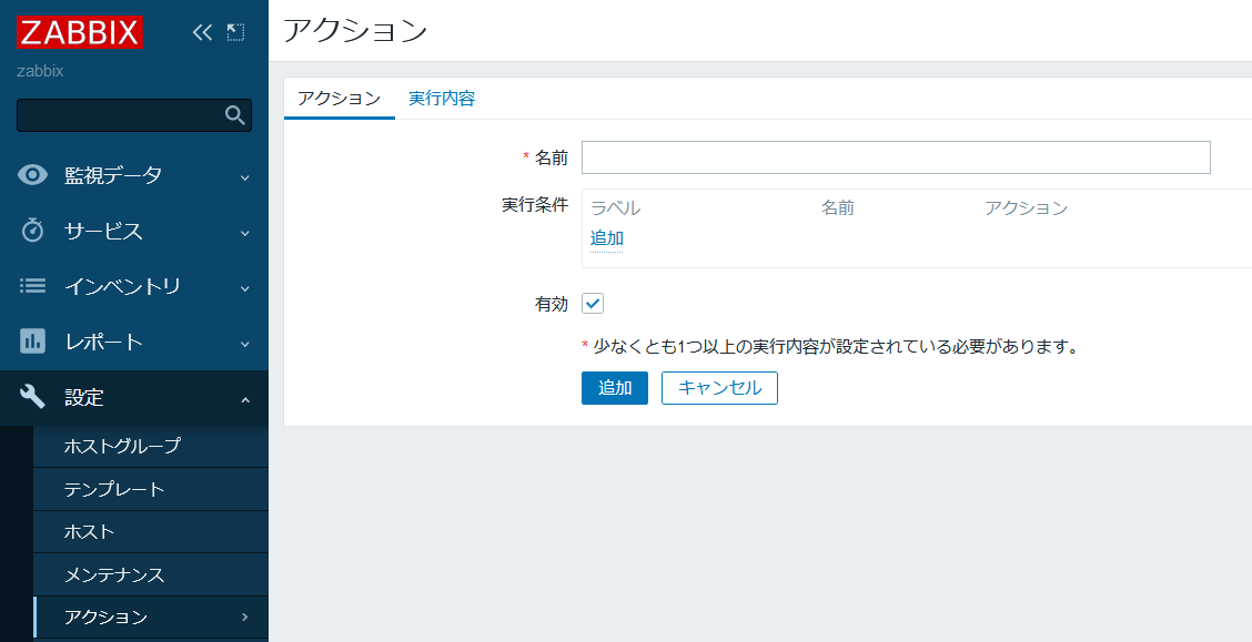 zabbix_action03.png