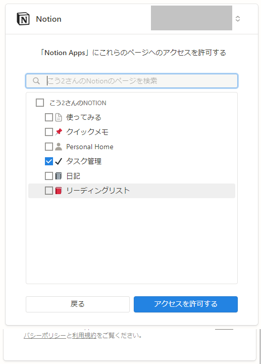 NotionApps_Notionページアクセス許可.png