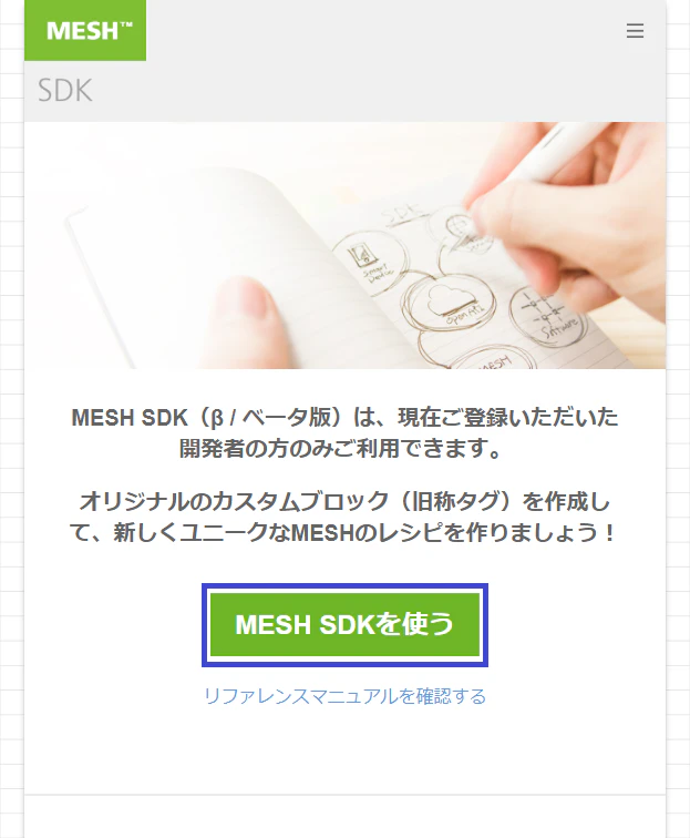 FireShot Capture 005 - SDK_TOP_JP - meshprj.com.png