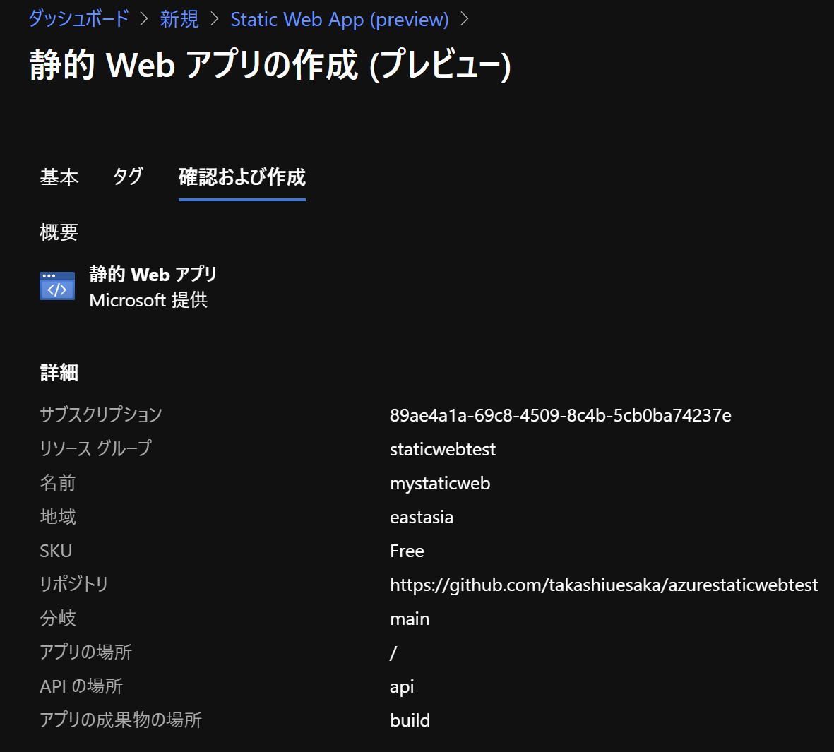 confirm to create static web app