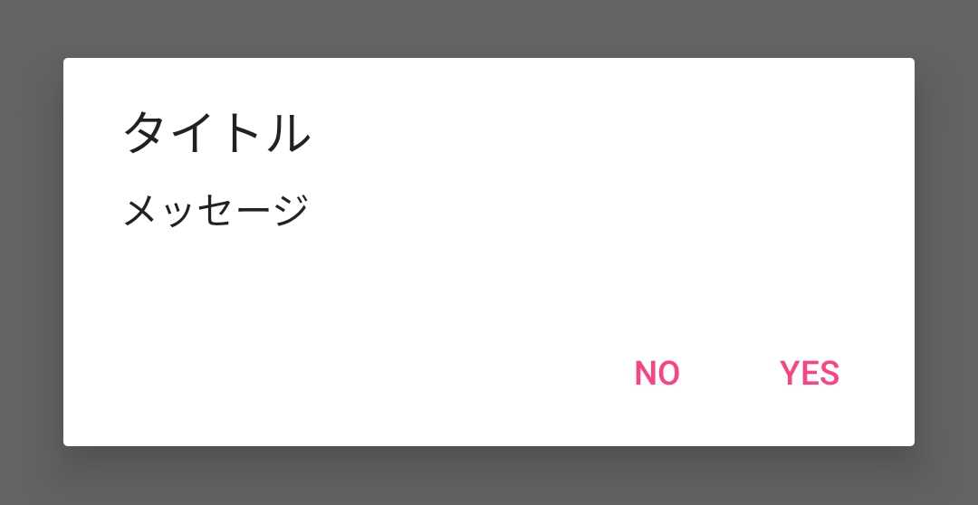 通常ダイアログ_YES_NO.png