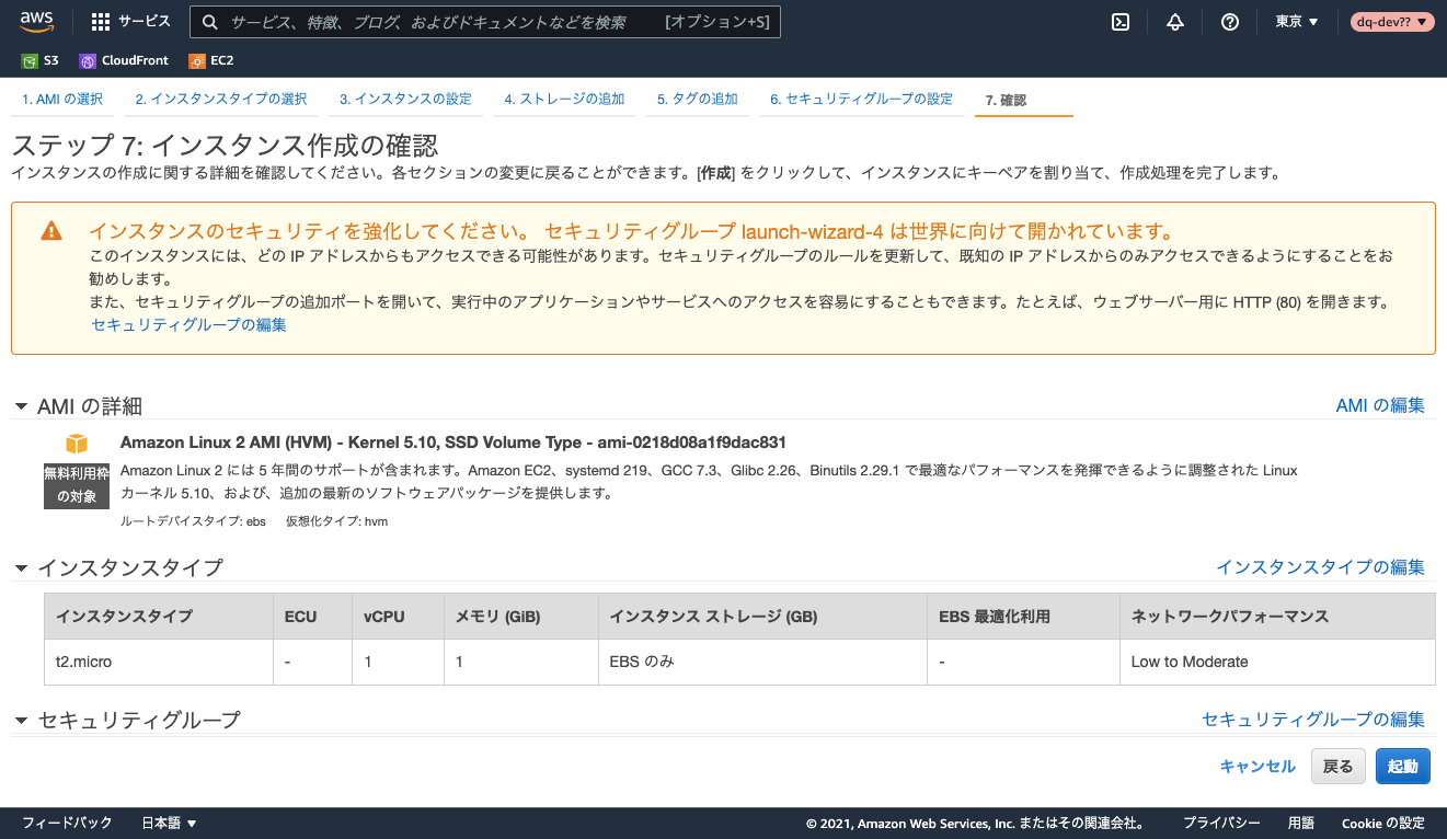 FireShot Capture 137 - インスタンスウィザードを起動 - EC2 Management Console_ - ap-northeast-1.console.aws.amazon.com.png