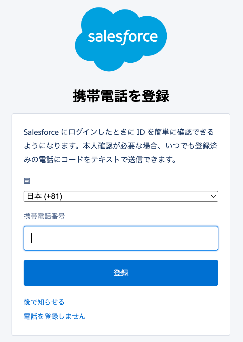 携帯電話を登録___Salesforce.png