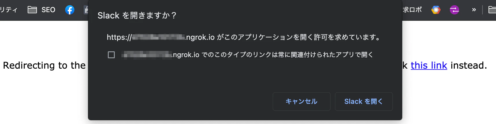Slack_を開きますか?_と_https___d7028e10172b_ngrok_io_slack_oauth_redirect_code_11458516338_2398677128277_42ab0ff6098d2c5429fa10b7240b0280e0437e6c3079da8a5c2addb464e4bb86_state_085908e0-99a0-4438-926a-30740e6a7ae5.png