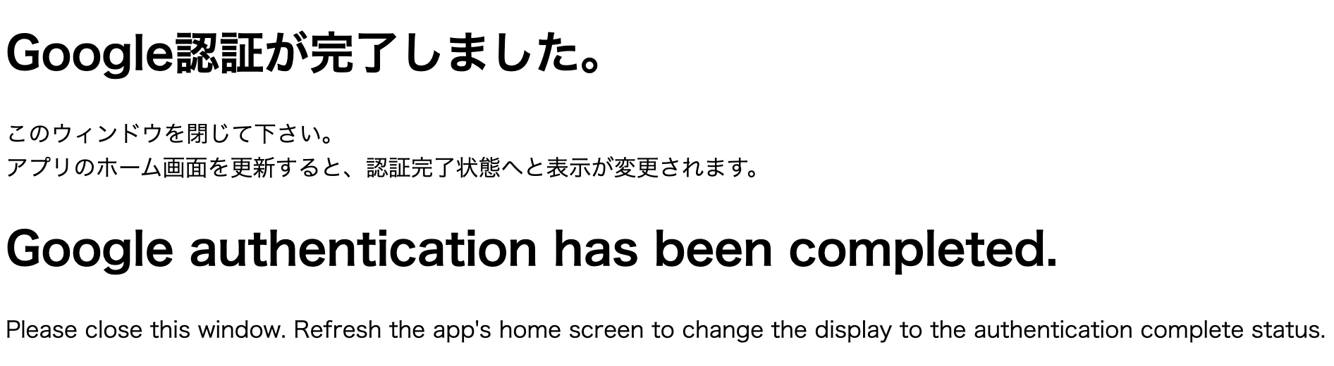 Google認証完了_Google_authentication_completed.png