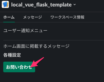 Slack___local_vue_flask_template___George_Dev___2_個の新しいアイテム.png
