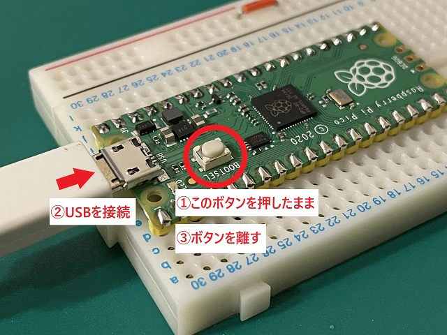 BOOTSELを押したまま接続 BOOTSELを押したまま接続