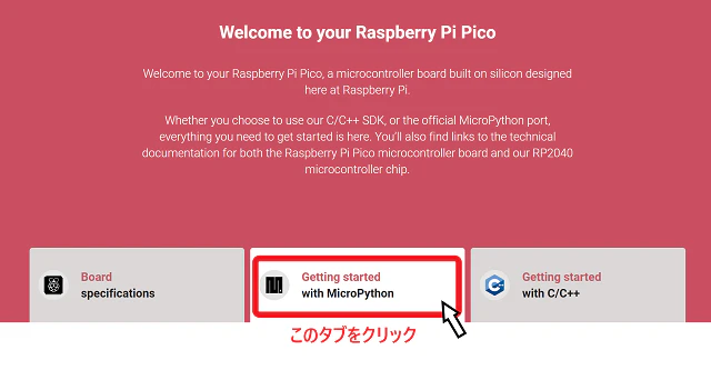 MicroPythonのタブを選択 MicroPythonのタブを選択
