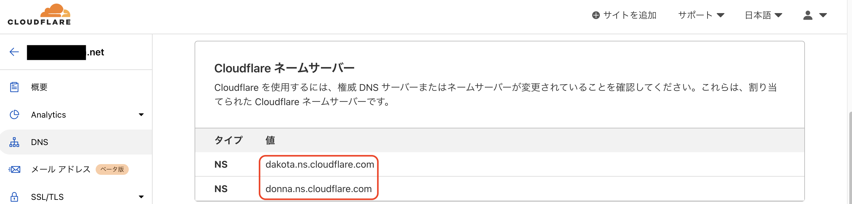 cloudflare_NS.png