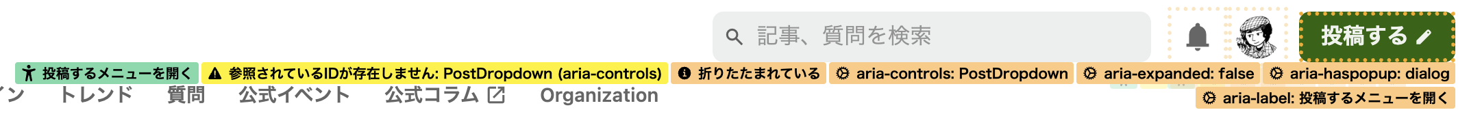 「投稿する」ボタンに「投稿するメューを開く」の名前、「參考されているIDが存在しまされているIDが存在しません:DropDown (aria-controls)」の警告、「折りたたまれている」「aria-controls: PostDropDown」「aria-expanded: false」「aria-haspopup:對話框」「aria-label:投稿するメューを開く」のチップが表示さている