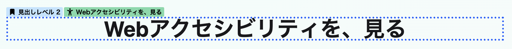 「Webakuseshibiriティを、見る」という文字が青い點線で囲まれ、左上に「見しureベル2」ニヂヂヂビヂヂヂヂヂヂこ