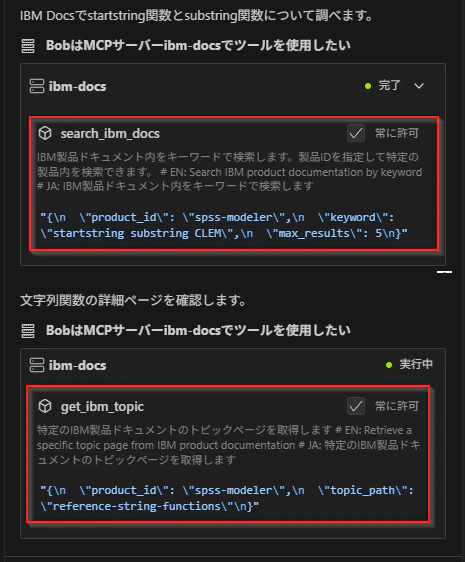 MCPツールの使用
