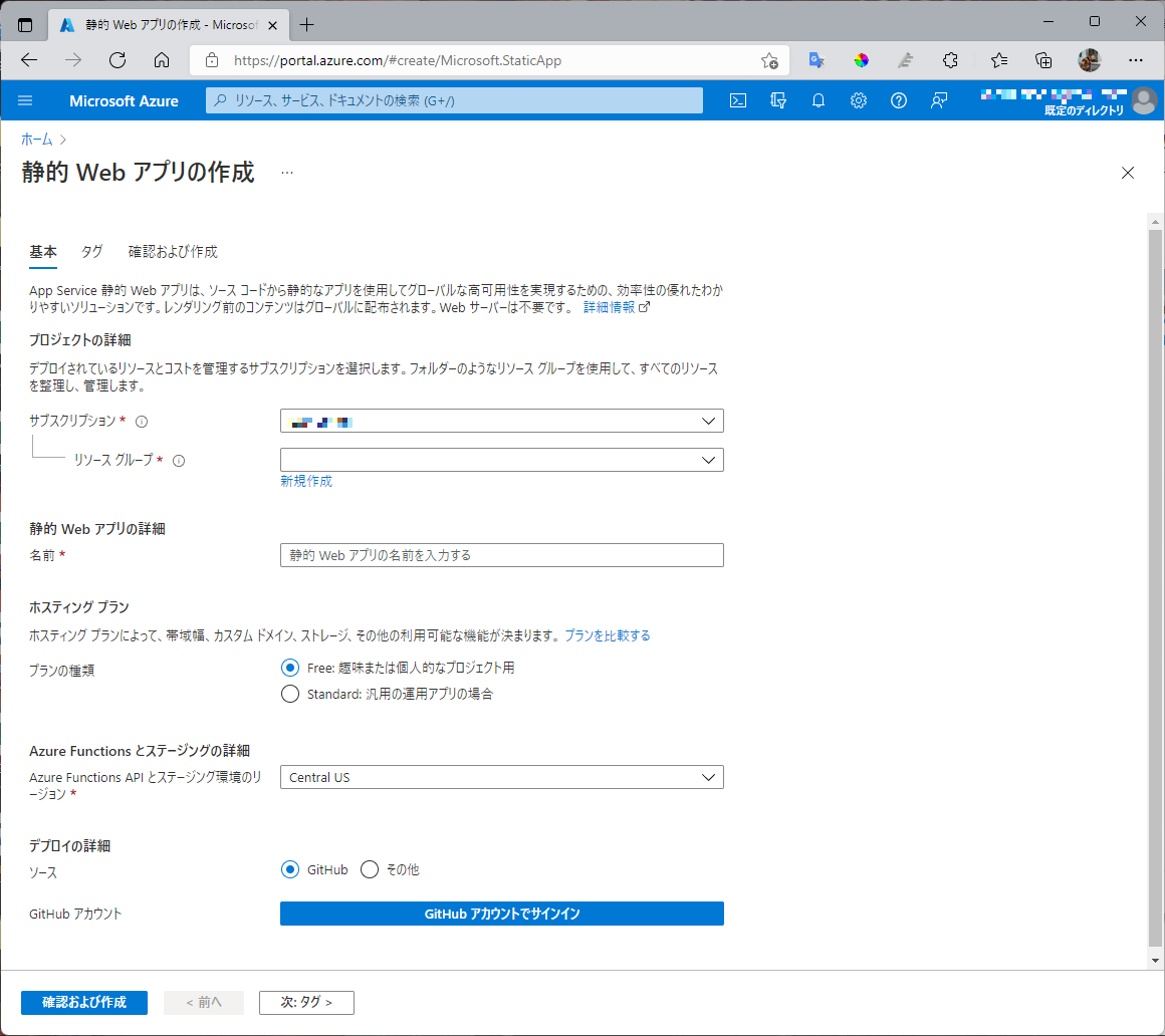 Azure Static Web Appsの作成画面