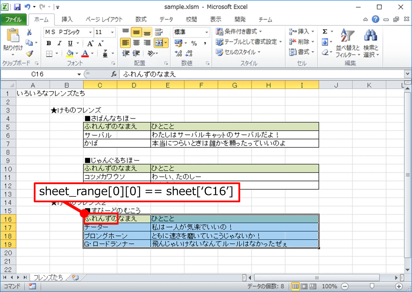 openpyxl_excel_4.PNG