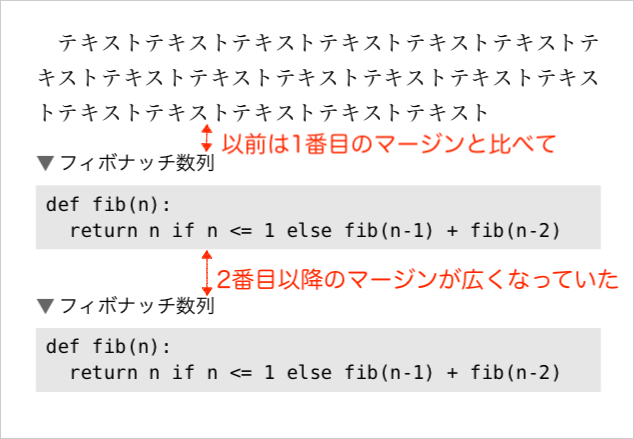 2つめ以降のマージンが広がっている