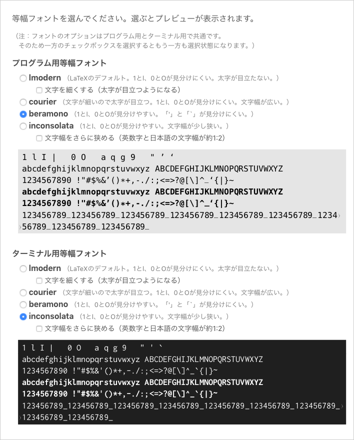 等幅フォントをプレビューしながら指定できる