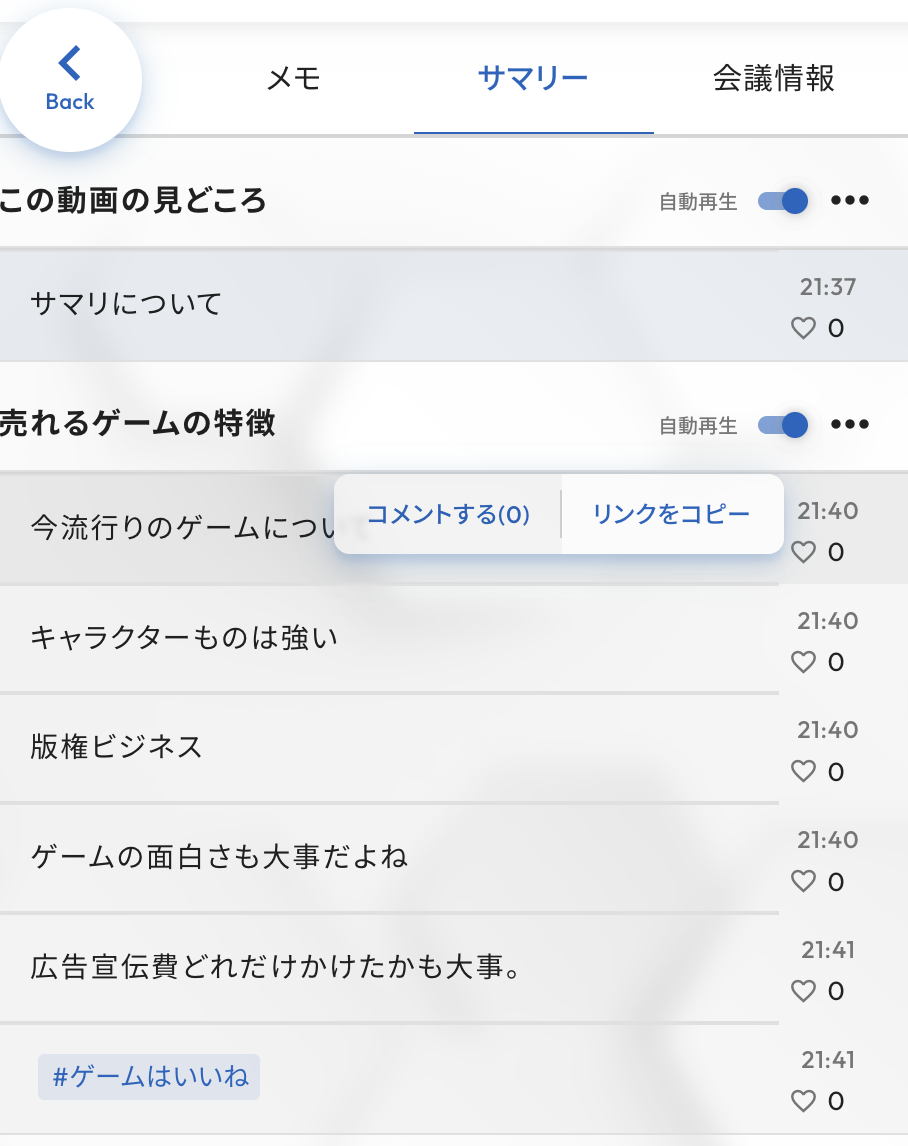 サマリ機能スクショ
