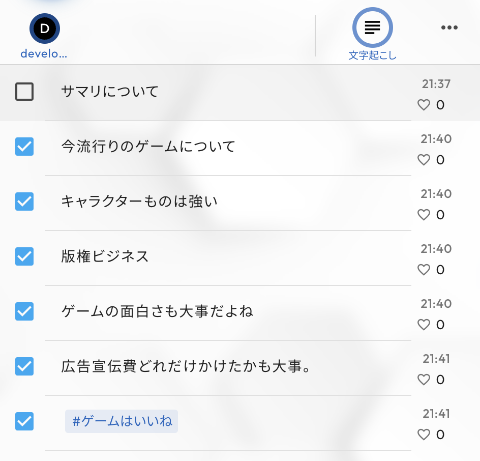 サマリ機能スクショ