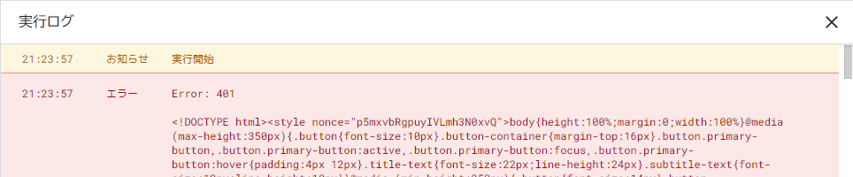 14-auth-error-full-html.png