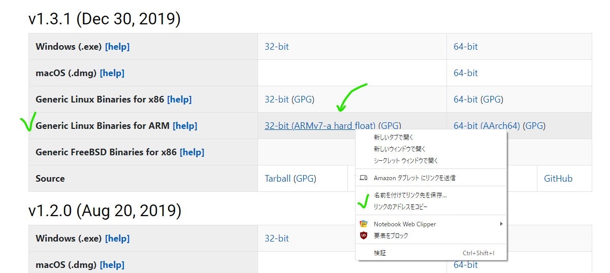 ARMv7向けのバイナリ