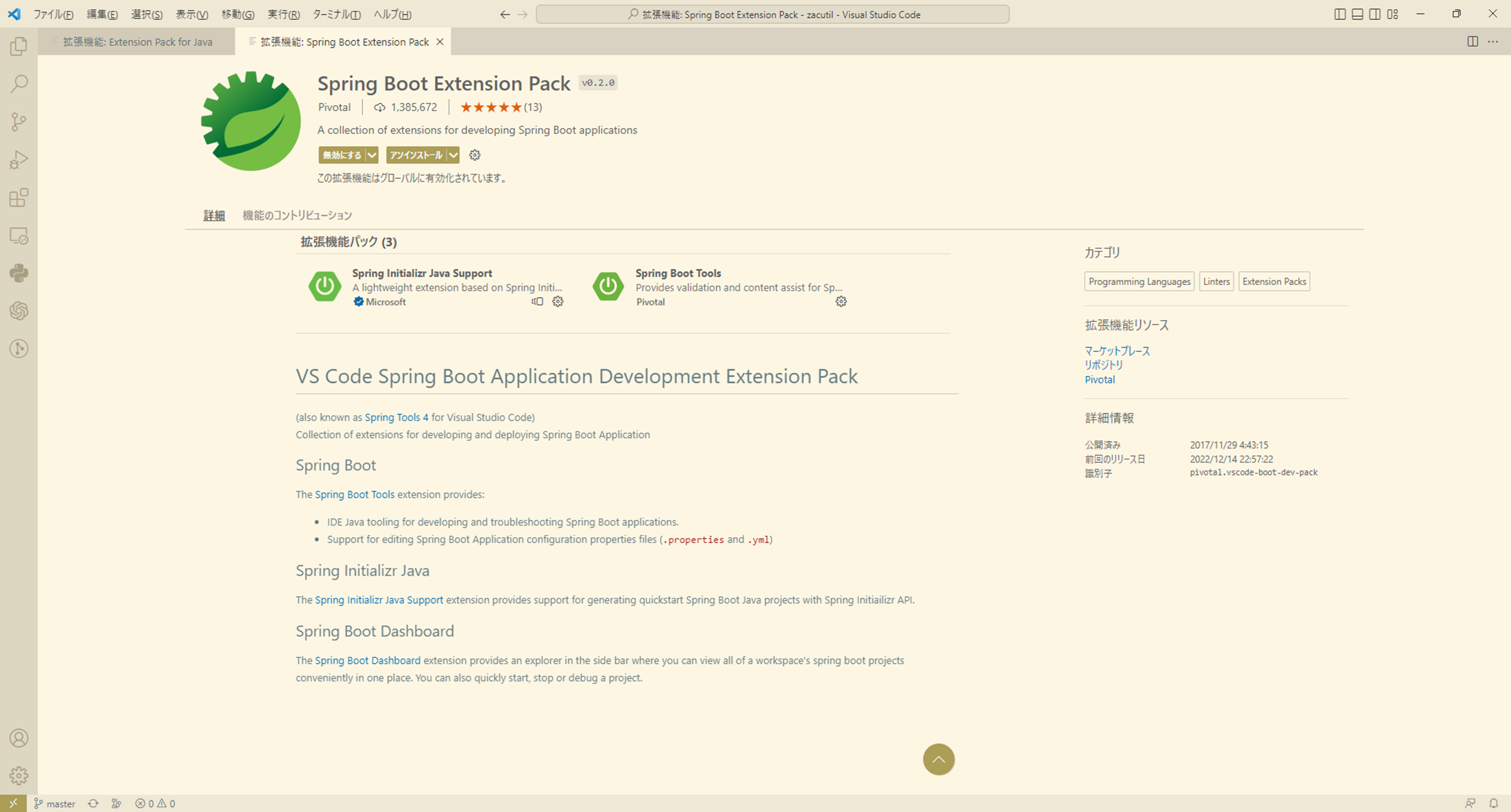 Spring Boot Extension Pack2.png