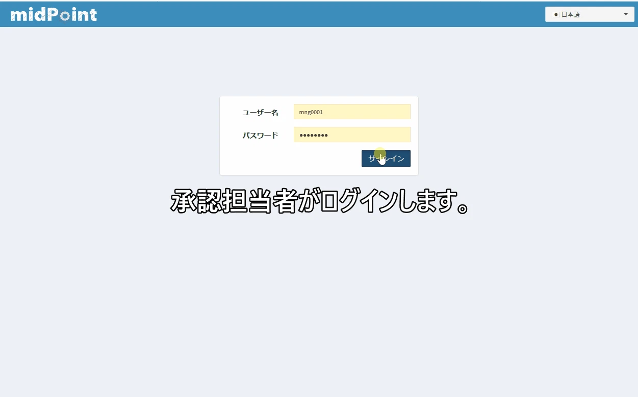 承認