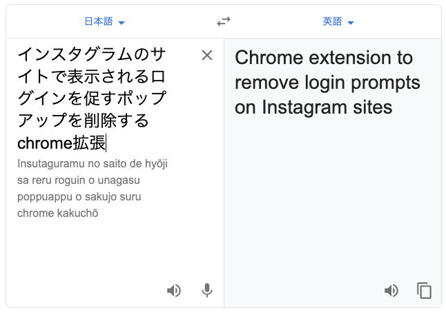 Google翻訳