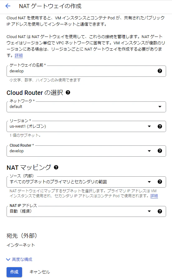 NATゲートウェイ設定例