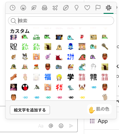 Slackのカスタム絵文字をapiトークンなしでまとめてダウンロードする Mis W非公式新歓ブログリレー 0日目 Qiita